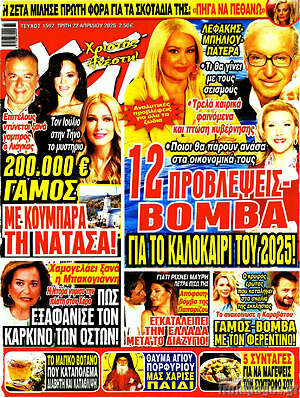 Περιοδικό Χάι