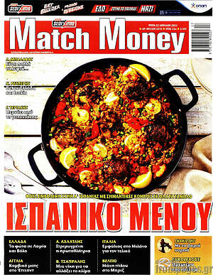Πρωτοσέλιδο εφημερίδας Match Money - protoselida