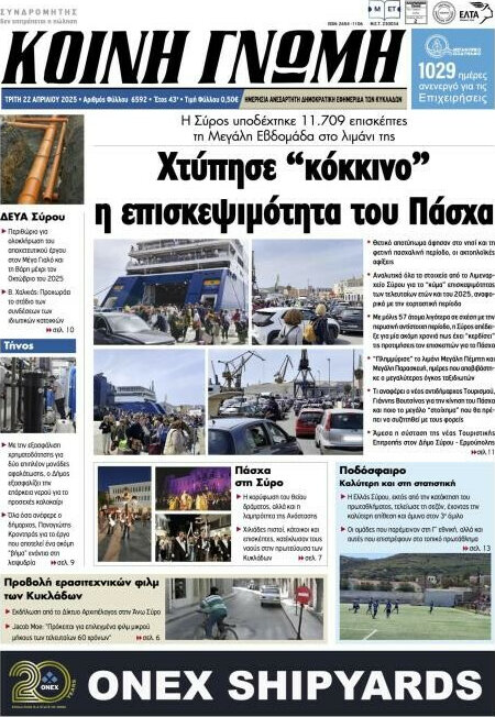 Κοινή Γνώμη