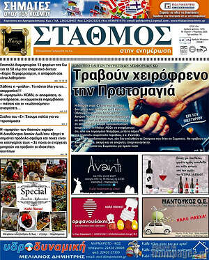 Πρωτοσέλιδο Σταθμός