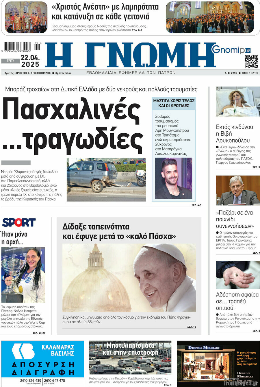 Η Γνώμη