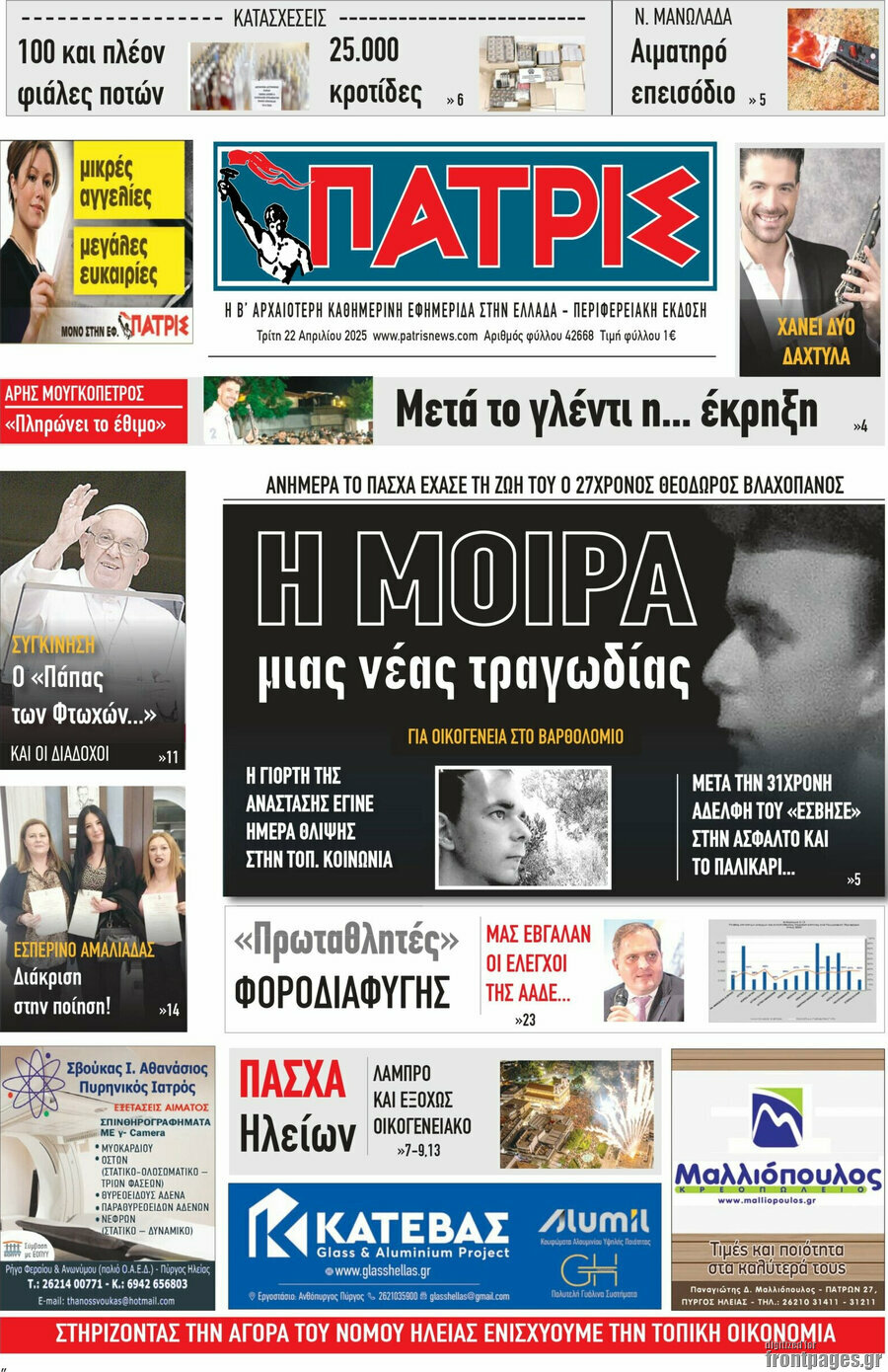 Πατρίς