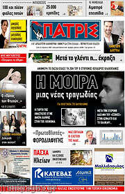 /Πατρίς