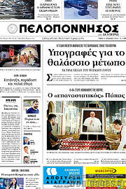 /Πελοπόννησος