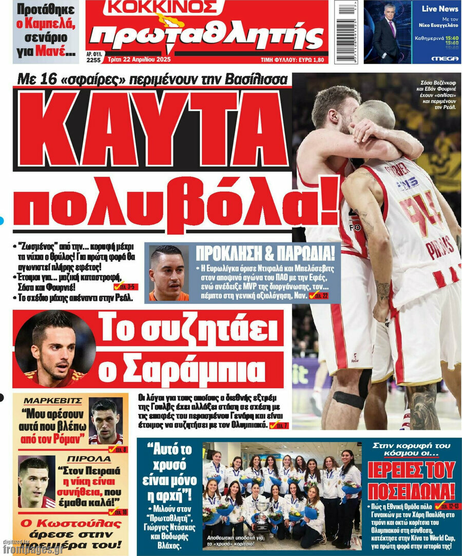 Πρωταθλητής