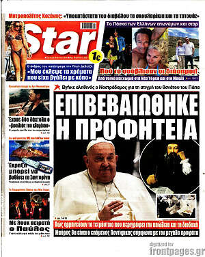 Πρωτοσέλιδο εφημερίδας Star press - protoselida