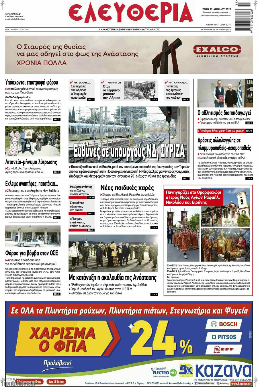 Ελευθερία
