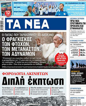 Τα Νέα: Φορολογία ακινήτων: Διπλή έκπτωση