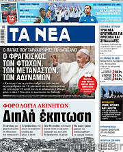 /Τα Νέα