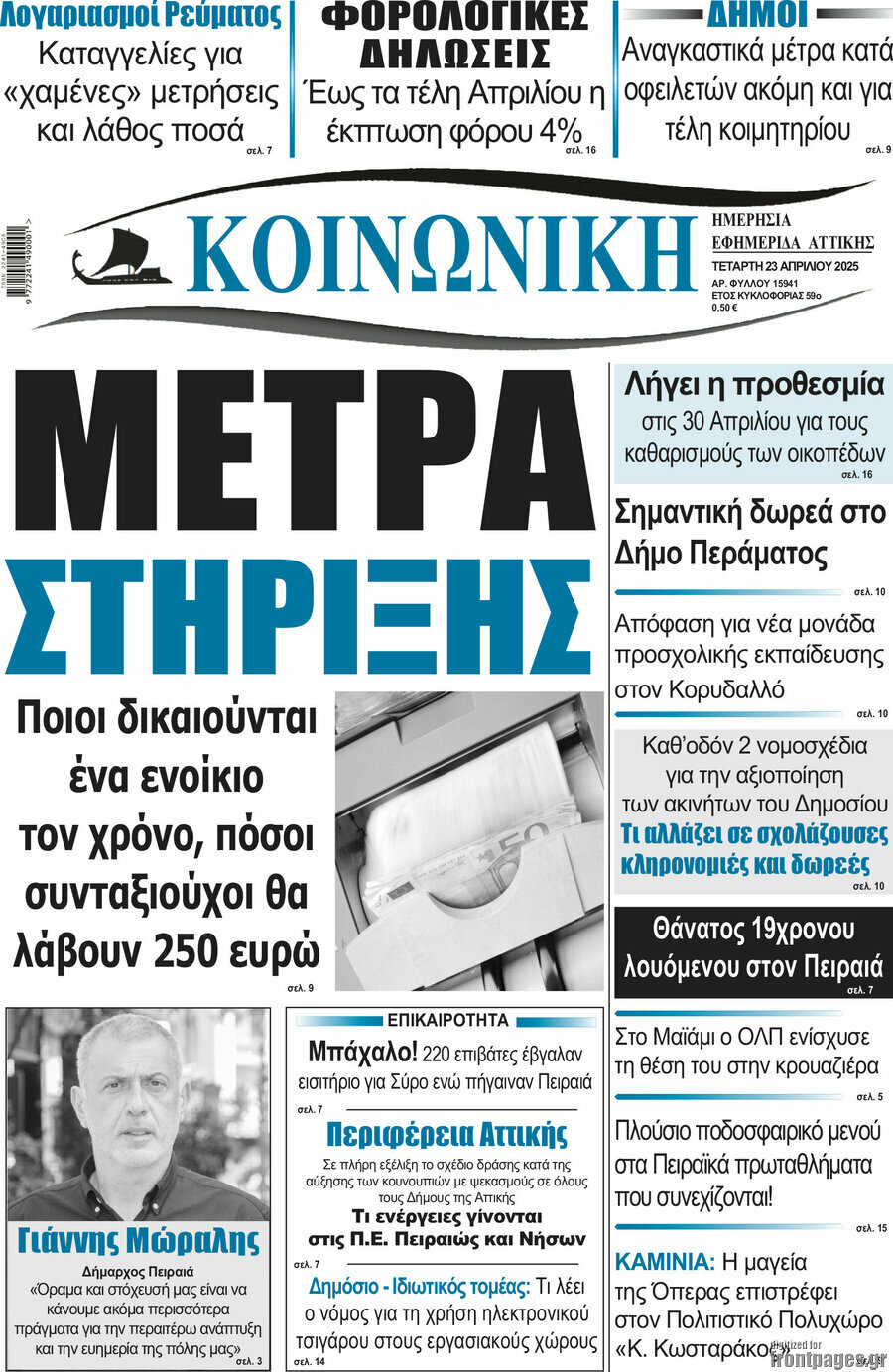 Κοινωνική