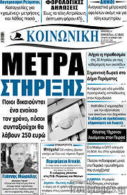 /Κοινωνική