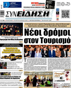 Πρωτοσέλιδο Συνείδηση