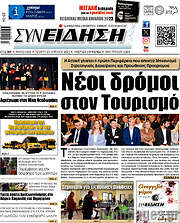 /Συνείδηση
