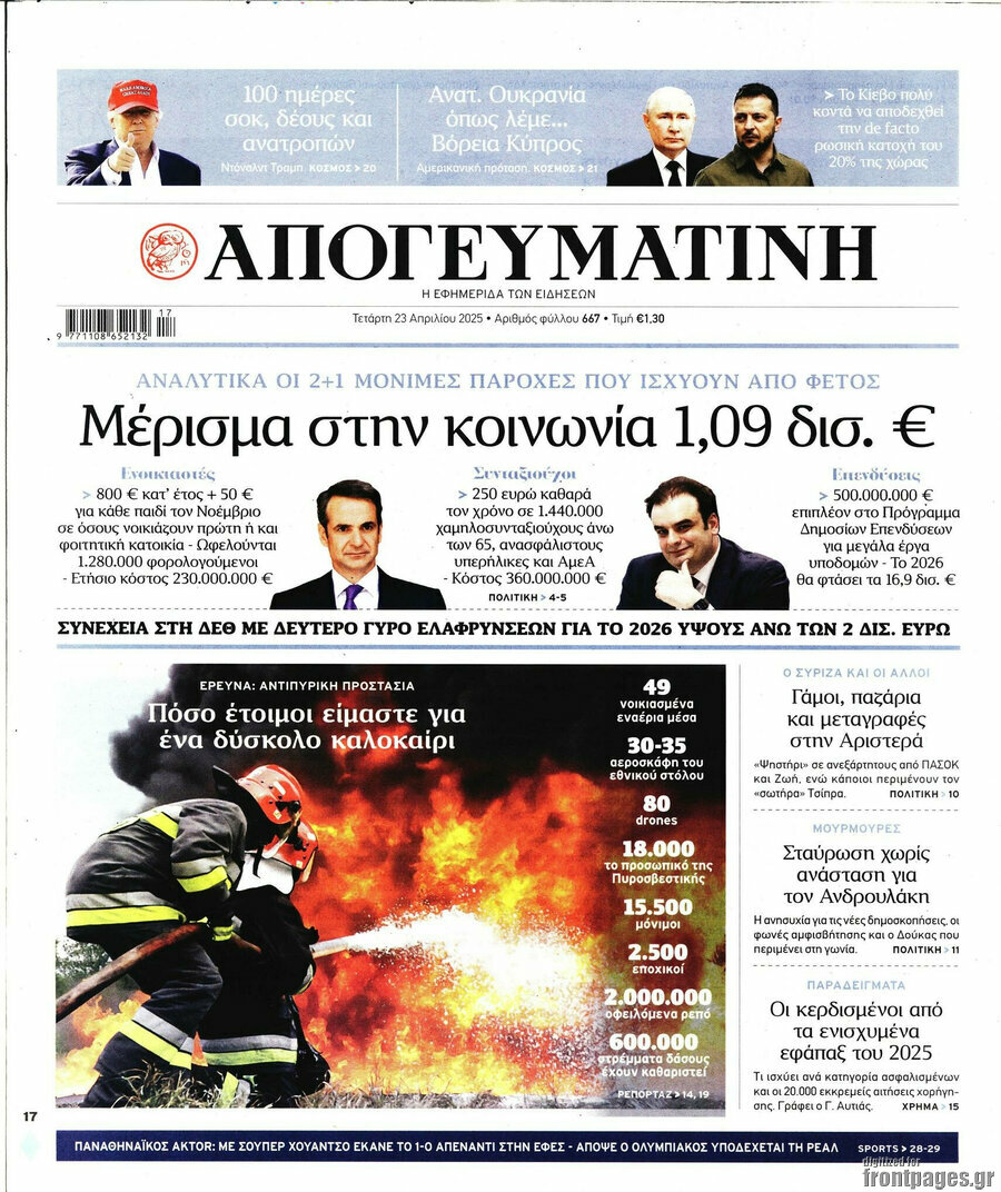 Απογευματινή