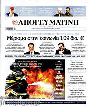 /Απογευματινή