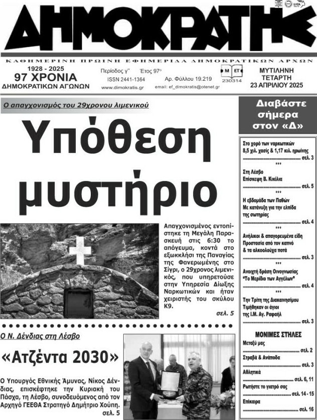 Δημοκράτης
