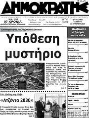 /Δημοκράτης