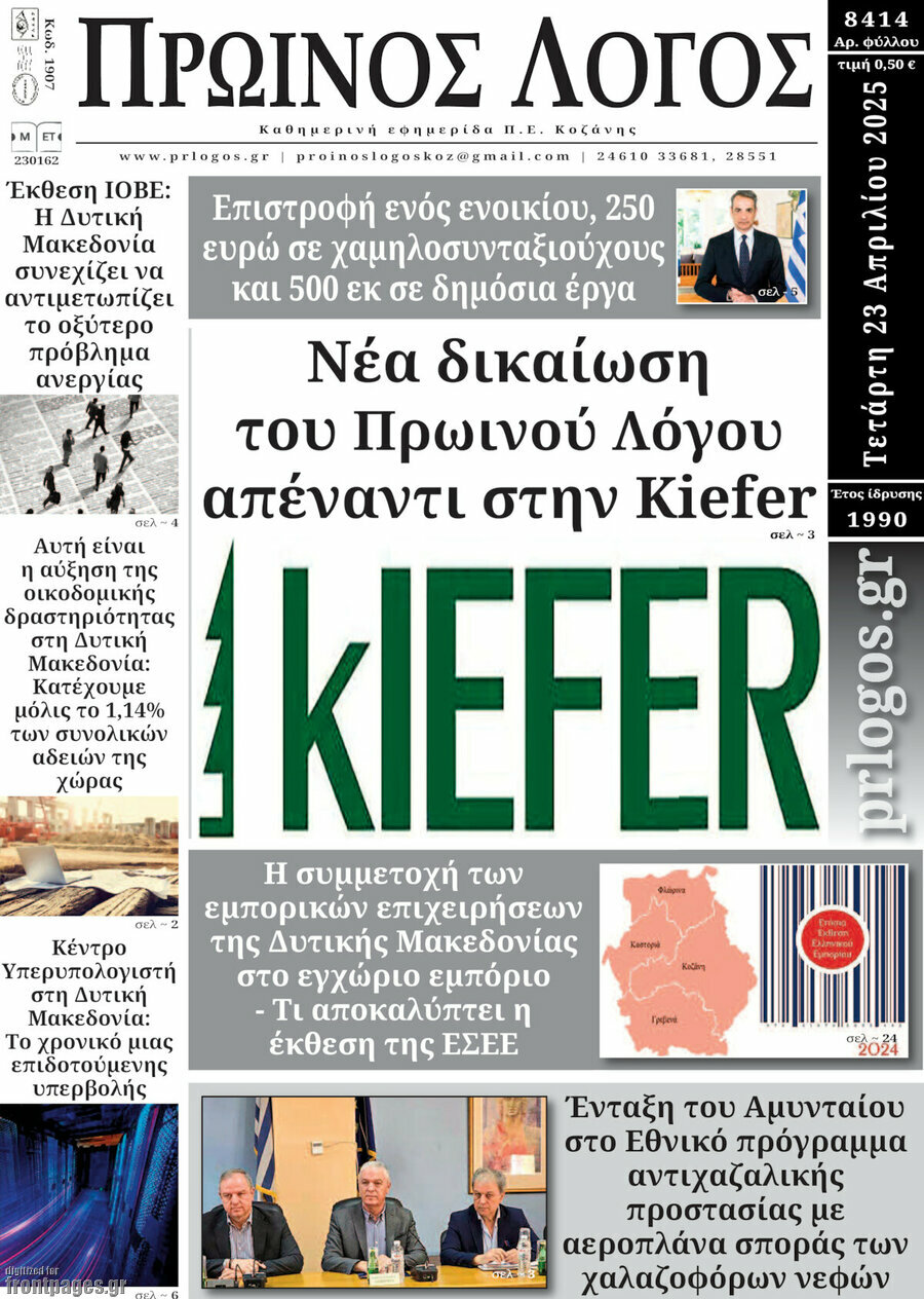 Πρωινός Λόγος