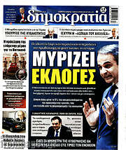 /Δημοκρατία