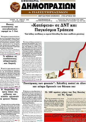 Πρωτοσέλιδο Εφημερίς Δημοπρασιών