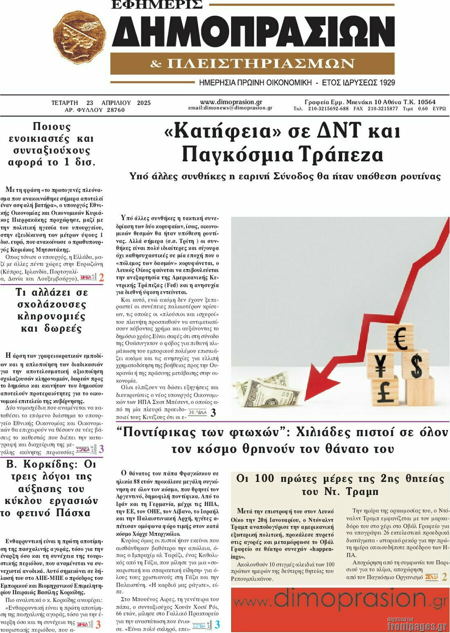 Εφημερίς Δημοπρασιών