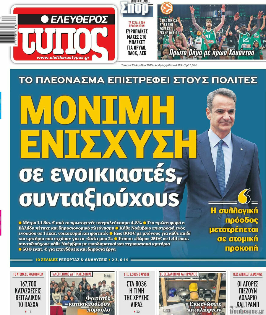 Ελεύθερος Τύπος