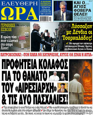 Πρωτοσέλιδο εφημερίδας Ελεύθερη ώρα - protoselida