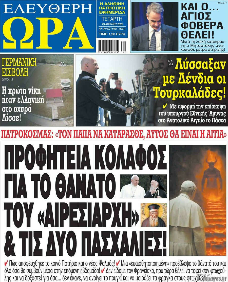 Ελεύθερη ώρα