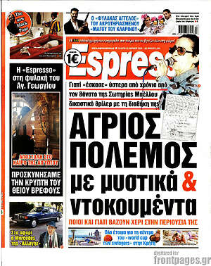 Πρωτοσέλιδο εφημερίδας Espresso - protoselida