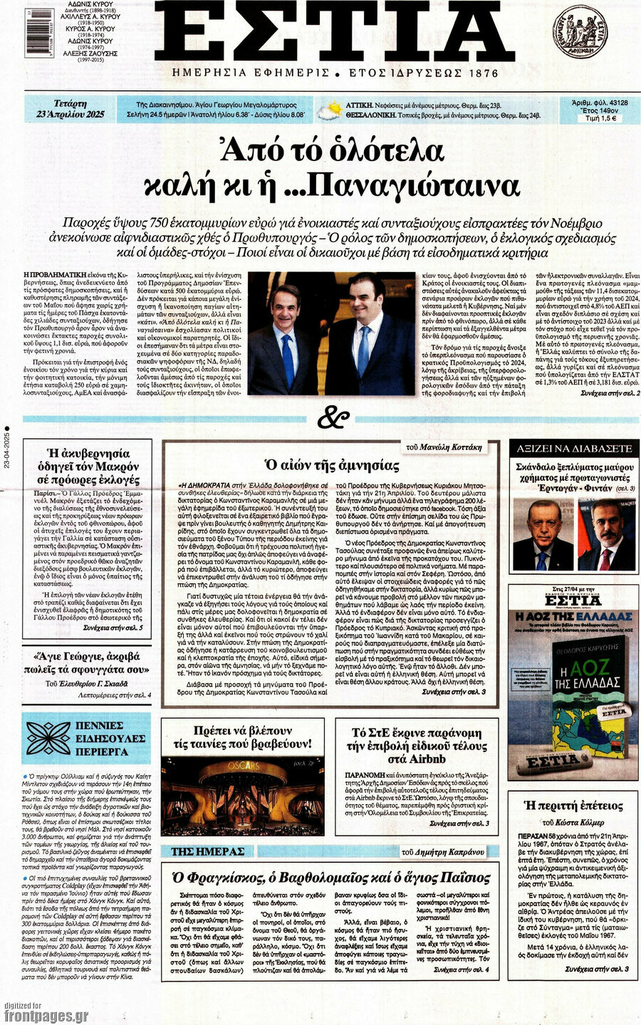 Εστία