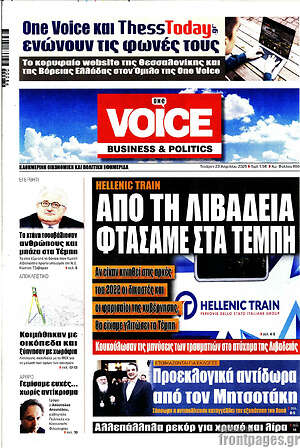Πρωτοσέλιδο One Voice