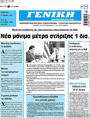 Πρωτοσέλιδο Γενική Δημοπρασιών