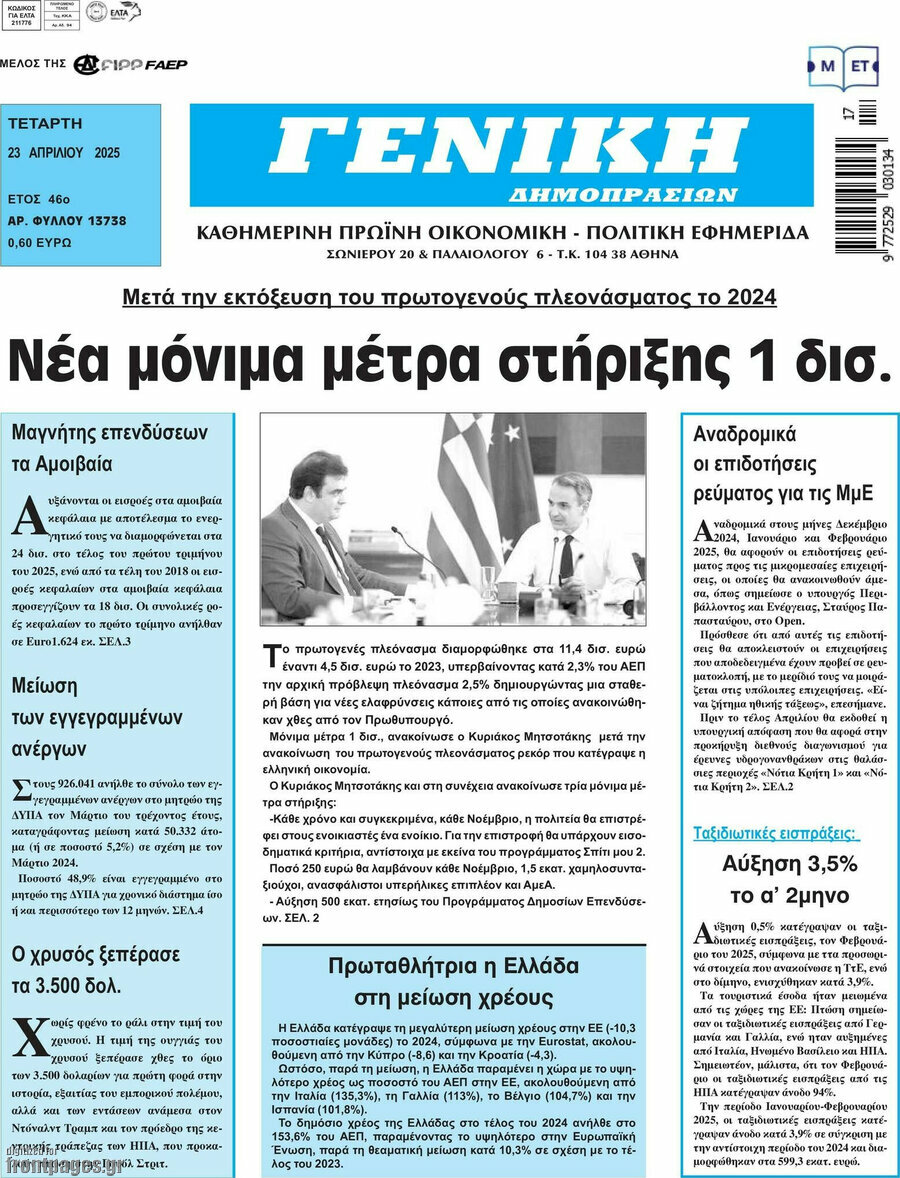 Γενική Δημοπρασιών