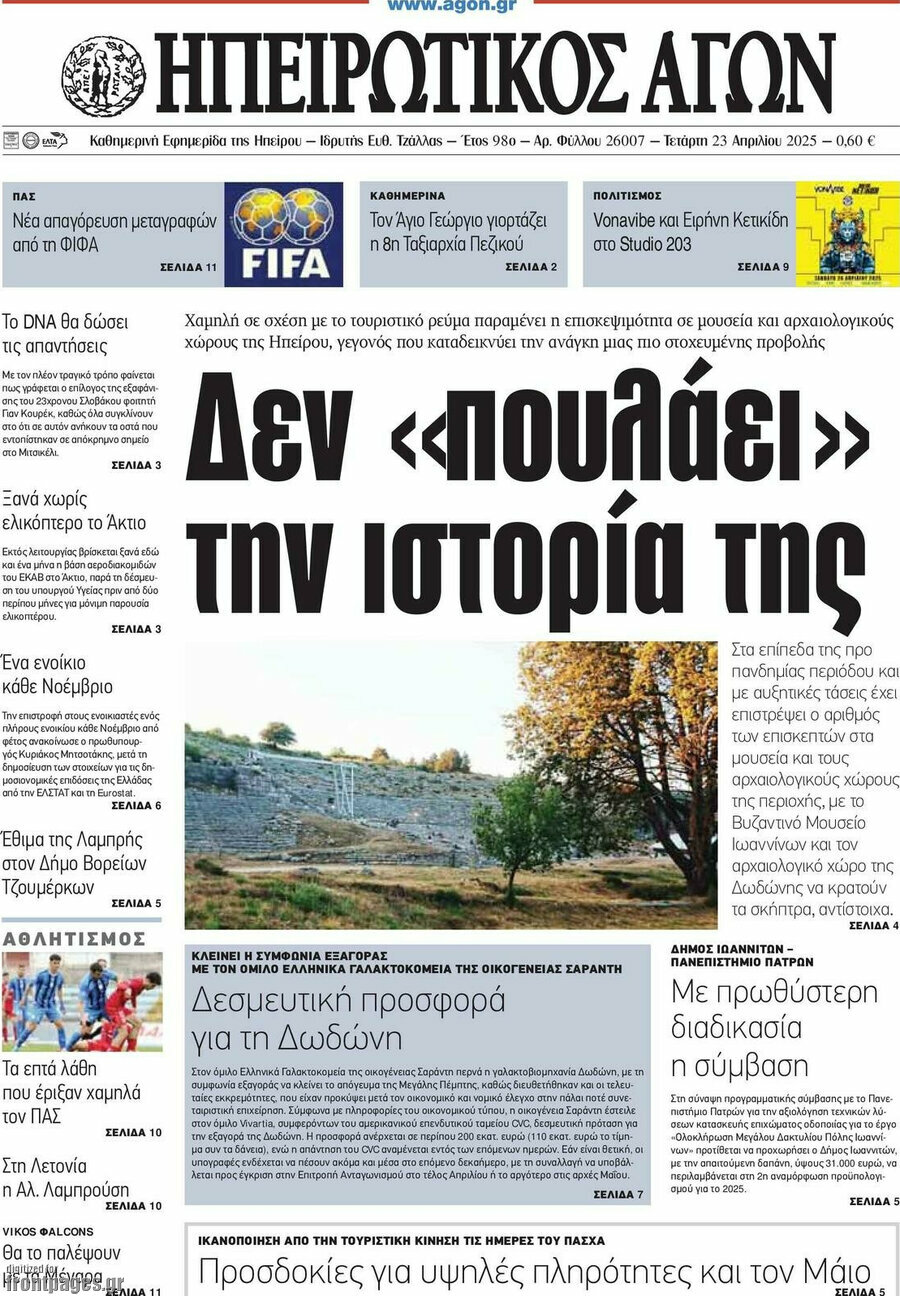 Ηπειρωτικός Αγών