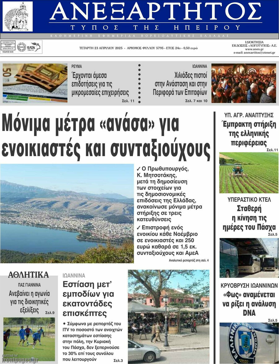 Ανεξάρτητος