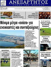 /Ανεξάρτητος