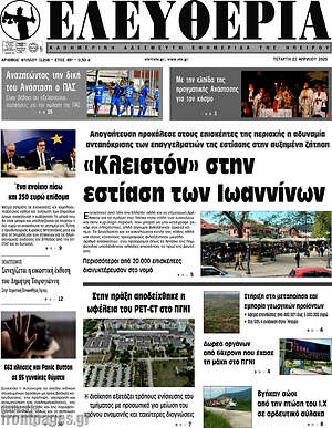 Πρωτοσέλιδο Ελευθερία