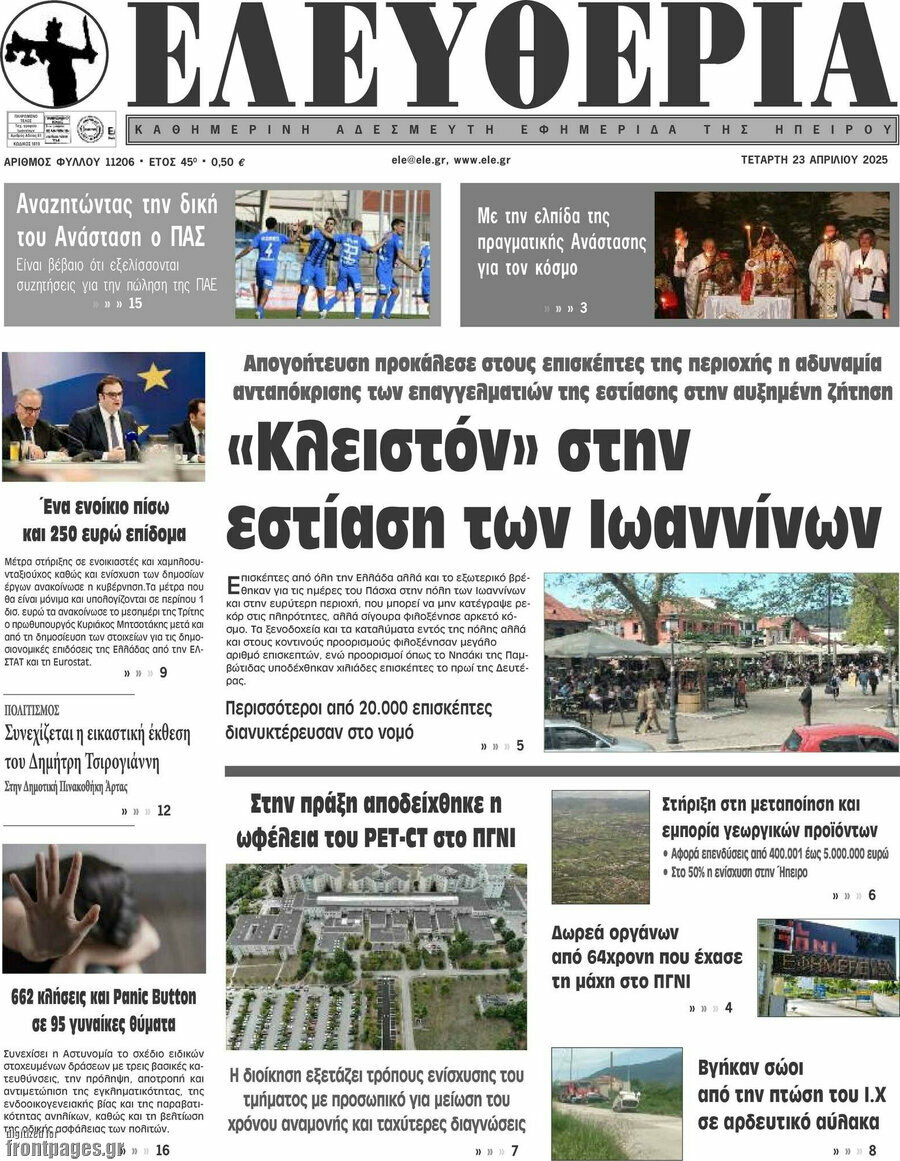 Ελευθερία