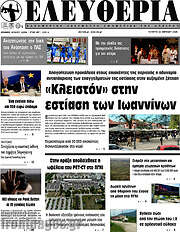 /Ελευθερία