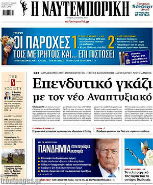 Η Ναυτεμπορική