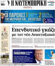 /Η Ναυτεμπορική