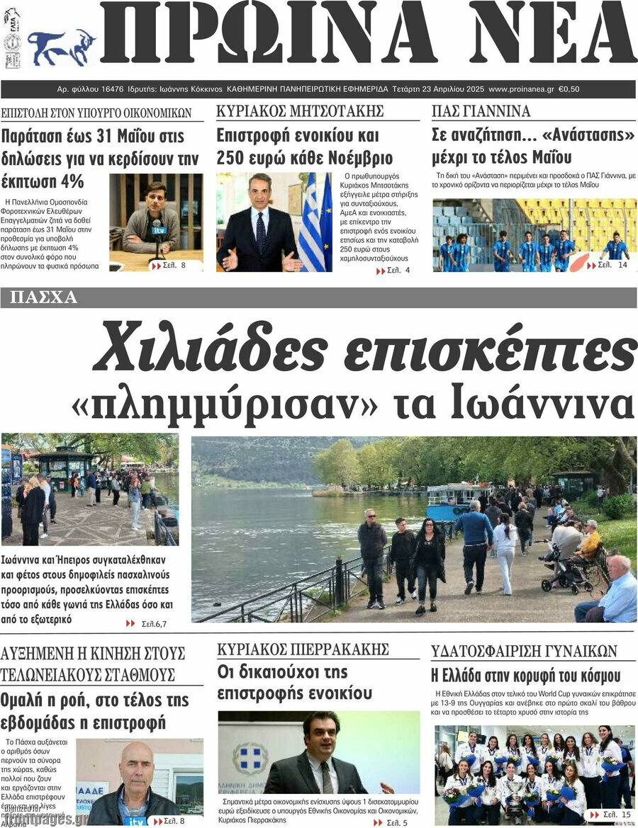 Πρωινά νέα