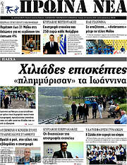 /Πρωινά νέα