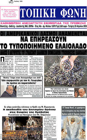Πρωτοσέλιδο Τοπική Φωνή
