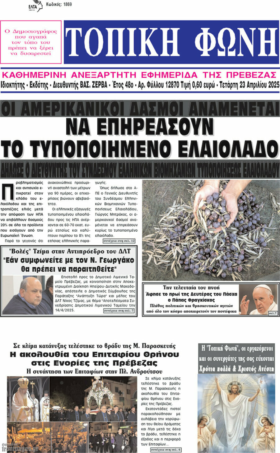 Τοπική Φωνή