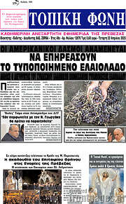 /Τοπική Φωνή