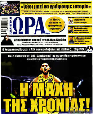 Πρωτοσέλιδο εφημερίδας Η Ώρα των Σπορ - protoselida