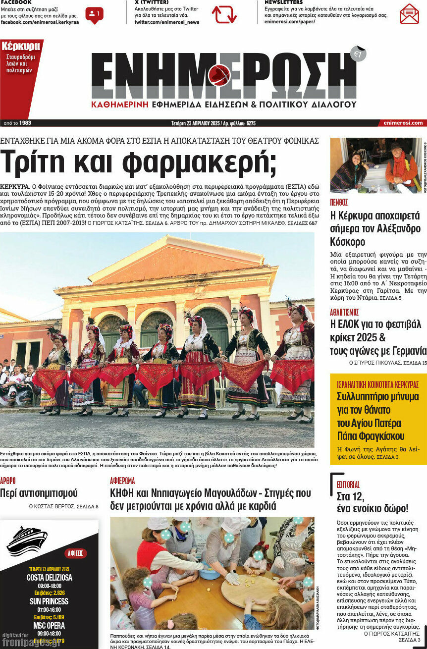 Ενημέρωση
