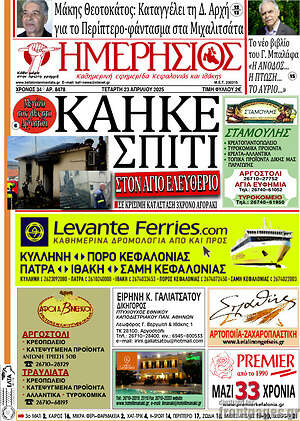 Πρωτοσέλιδο Ημερήσιος