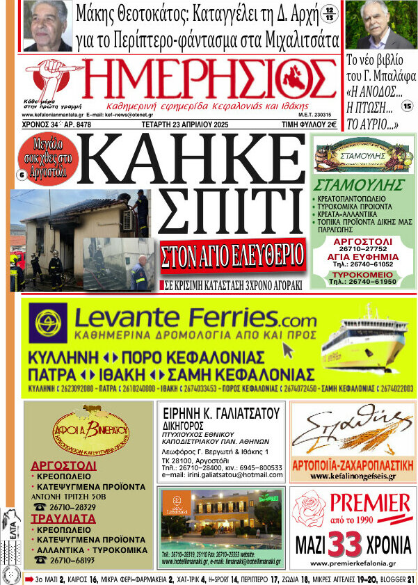 Ημερήσιος